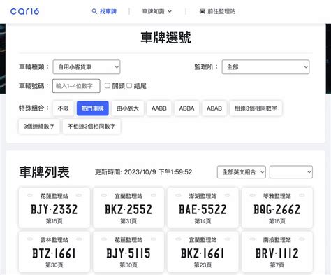 車牌狀態查詢|監理資料線上查詢